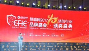 2017年（第十届）消防行业盛会隆重举行：金舟消防独揽两大奖项